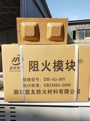 阻火模塊價格